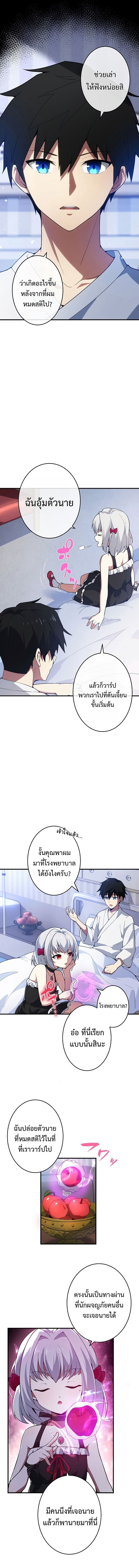 The God-Slaying Copycat นักคัดลอกผู้สังหารเทพเจ้า ตอนที่ 3 page 3