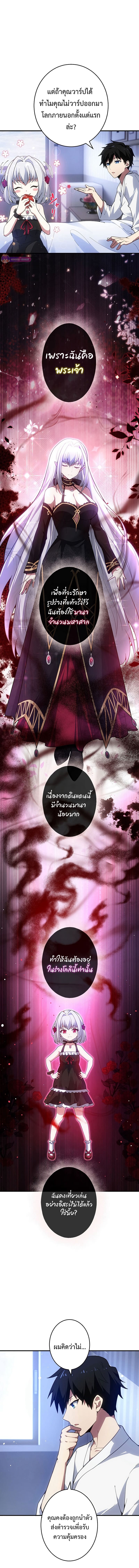 The God-Slaying Copycat นักคัดลอกผู้สังหารเทพเจ้า ตอนที่ 3 page 4