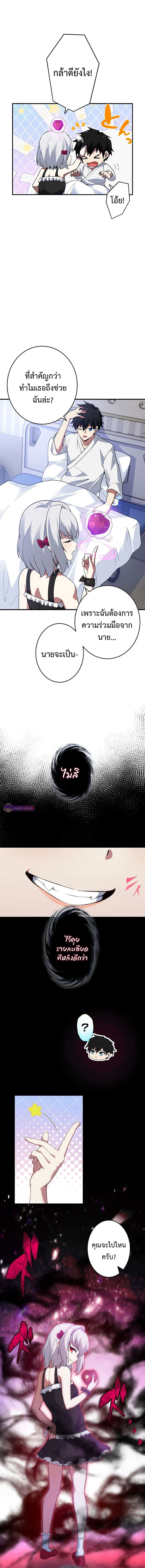 The God-Slaying Copycat นักคัดลอกผู้สังหารเทพเจ้า ตอนที่ 3 page 5