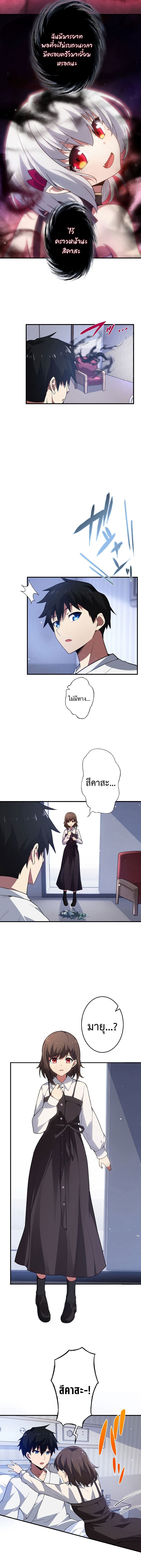 The God-Slaying Copycat นักคัดลอกผู้สังหารเทพเจ้า ตอนที่ 3 page 6