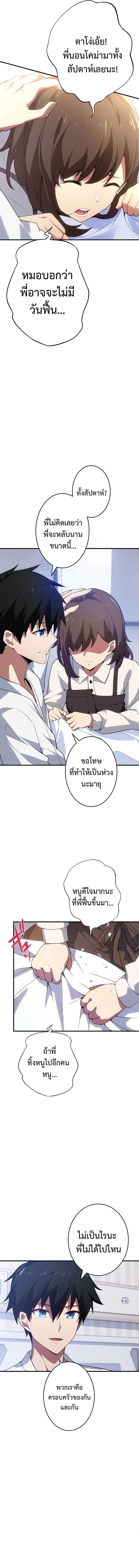 The God-Slaying Copycat นักคัดลอกผู้สังหารเทพเจ้า ตอนที่ 3 page 7