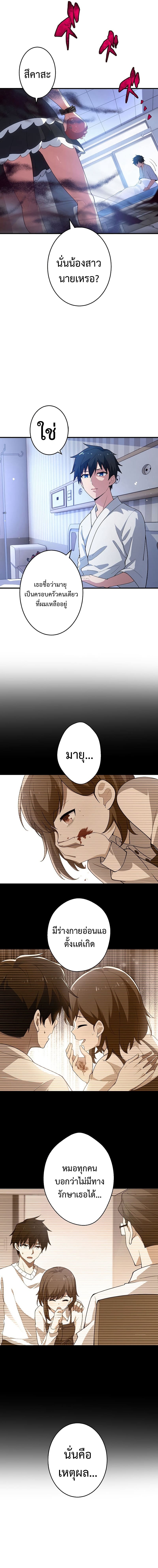 The God-Slaying Copycat นักคัดลอกผู้สังหารเทพเจ้า ตอนที่ 3 page 9