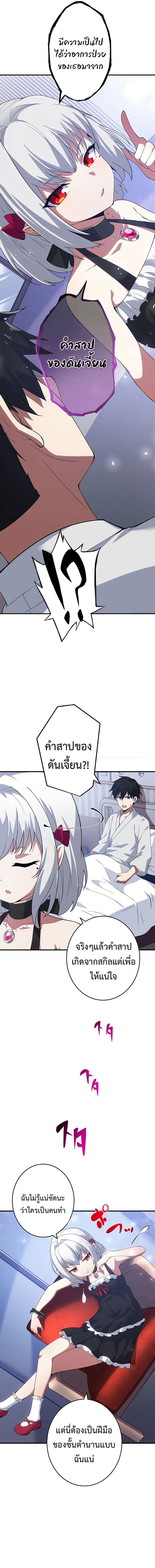 The God-Slaying Copycat นักคัดลอกผู้สังหารเทพเจ้า ตอนที่ 3 page 11