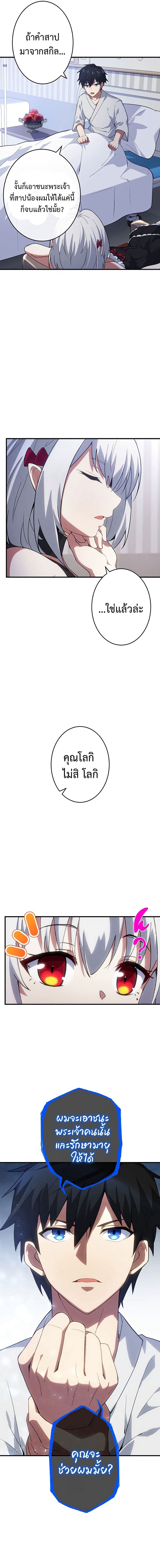 The God-Slaying Copycat นักคัดลอกผู้สังหารเทพเจ้า ตอนที่ 3 page 12