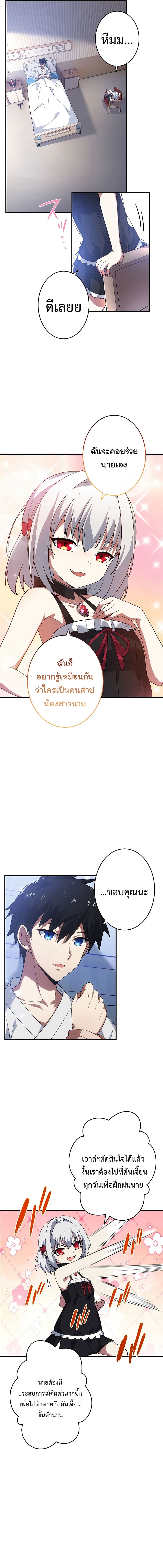 The God-Slaying Copycat นักคัดลอกผู้สังหารเทพเจ้า ตอนที่ 3 page 13