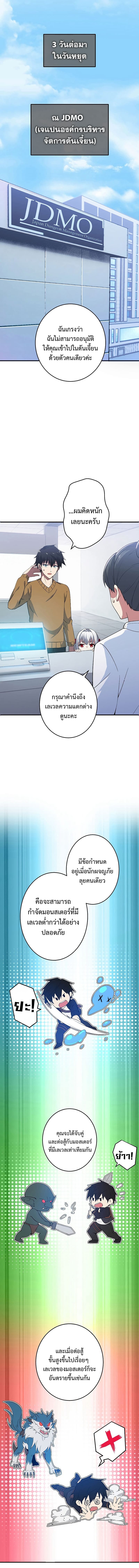 The God-Slaying Copycat นักคัดลอกผู้สังหารเทพเจ้า ตอนที่ 3 page 15