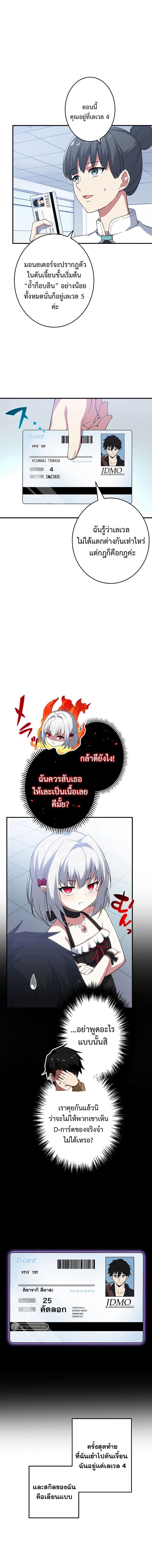 The God-Slaying Copycat นักคัดลอกผู้สังหารเทพเจ้า ตอนที่ 3 page 16