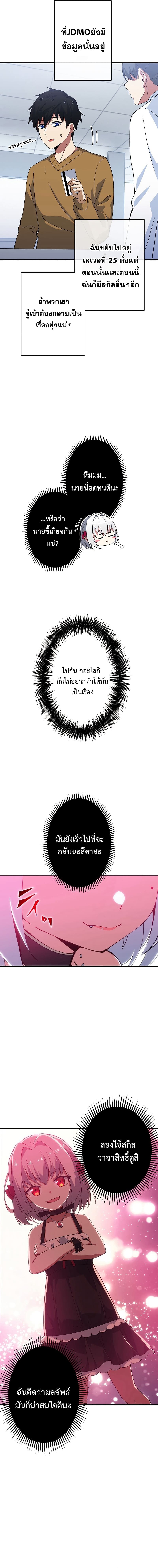 The God-Slaying Copycat นักคัดลอกผู้สังหารเทพเจ้า ตอนที่ 3 page 17