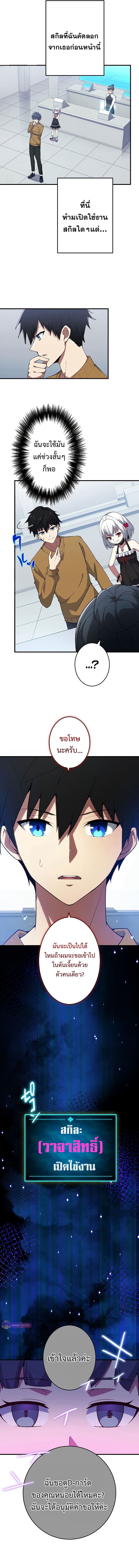 The God-Slaying Copycat นักคัดลอกผู้สังหารเทพเจ้า ตอนที่ 3 page 18