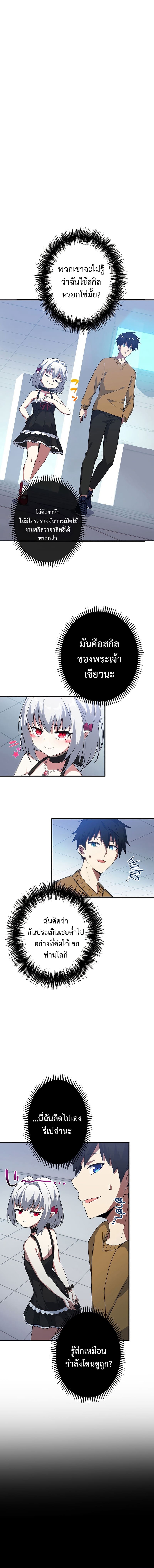 The God-Slaying Copycat นักคัดลอกผู้สังหารเทพเจ้า ตอนที่ 3 page 19