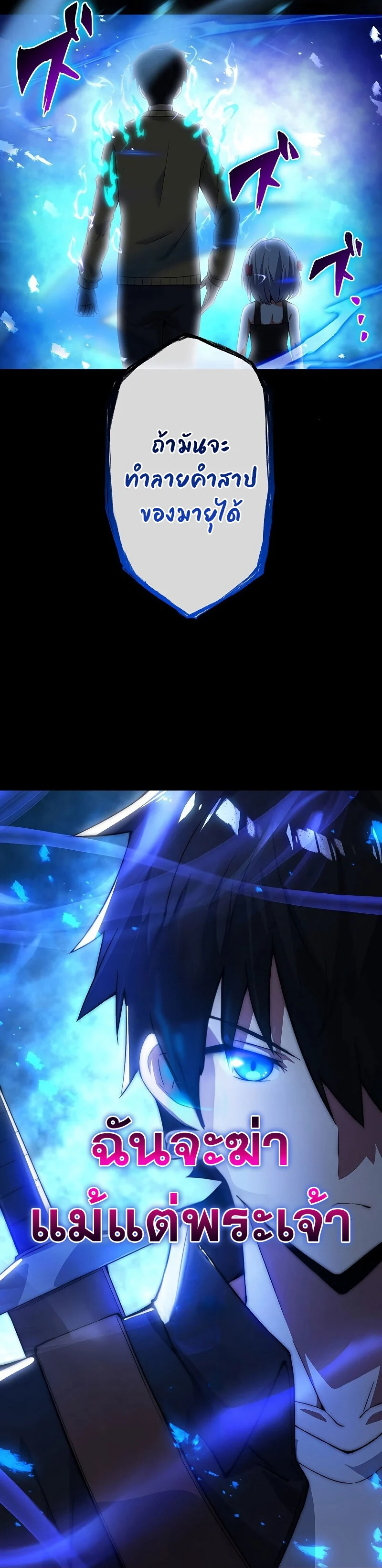 The God-Slaying Copycat นักคัดลอกผู้สังหารเทพเจ้า ตอนที่ 3 page 21