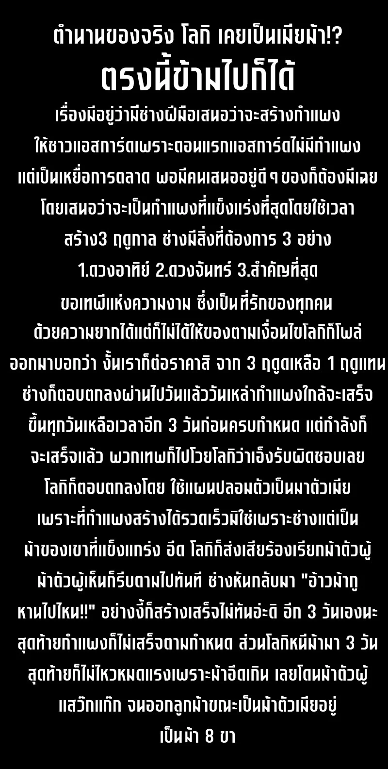 The God-Slaying Copycat นักคัดลอกผู้สังหารเทพเจ้า ตอนที่ 3 page 22