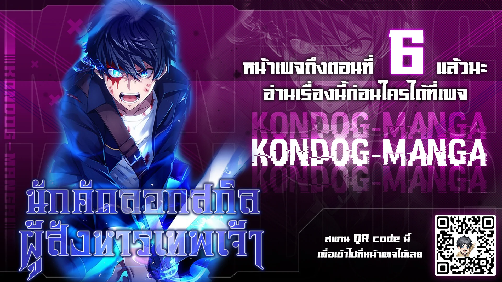 The God-Slaying Copycat นักคัดลอกผู้สังหารเทพเจ้า ตอนที่ 4 page 0