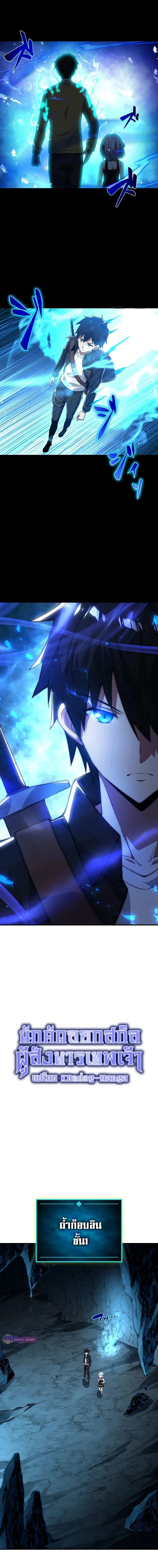 The God-Slaying Copycat นักคัดลอกผู้สังหารเทพเจ้า ตอนที่ 4 page 1