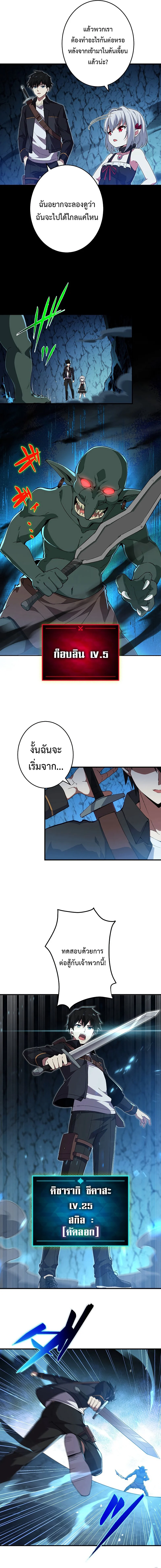 The God-Slaying Copycat นักคัดลอกผู้สังหารเทพเจ้า ตอนที่ 4 page 2