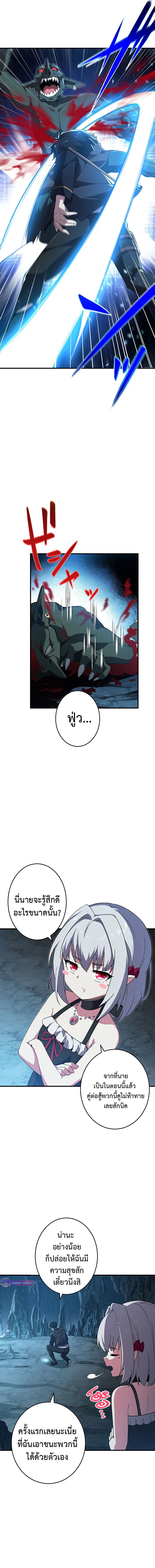 The God-Slaying Copycat นักคัดลอกผู้สังหารเทพเจ้า ตอนที่ 4 page 3