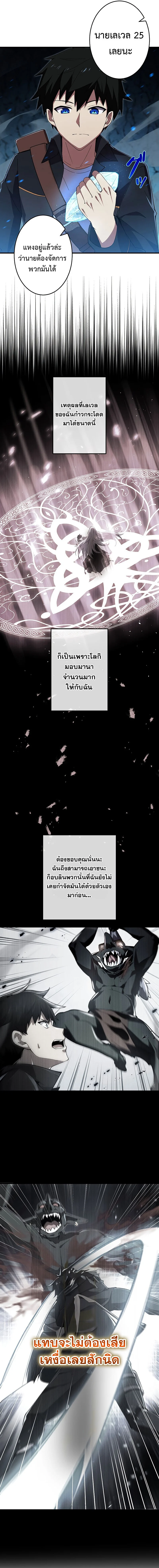The God-Slaying Copycat นักคัดลอกผู้สังหารเทพเจ้า ตอนที่ 4 page 4