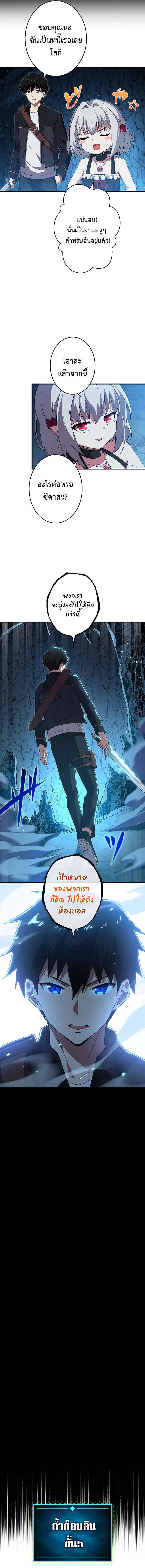 The God-Slaying Copycat นักคัดลอกผู้สังหารเทพเจ้า ตอนที่ 4 page 5