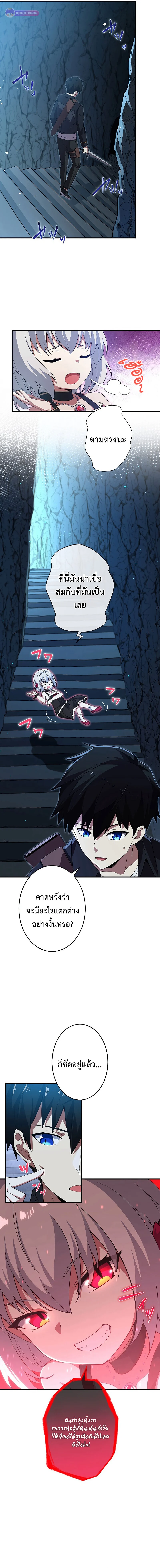 The God-Slaying Copycat นักคัดลอกผู้สังหารเทพเจ้า ตอนที่ 4 page 6