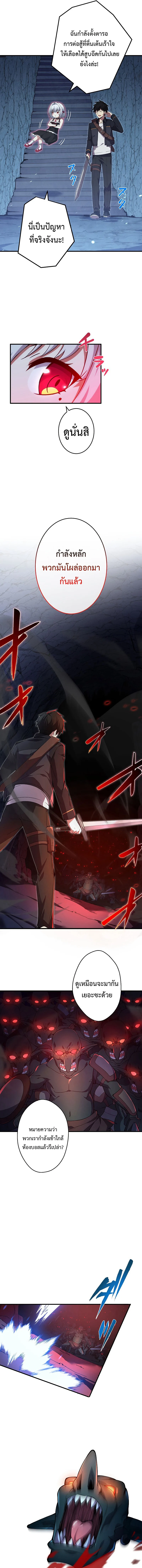 The God-Slaying Copycat นักคัดลอกผู้สังหารเทพเจ้า ตอนที่ 4 page 7