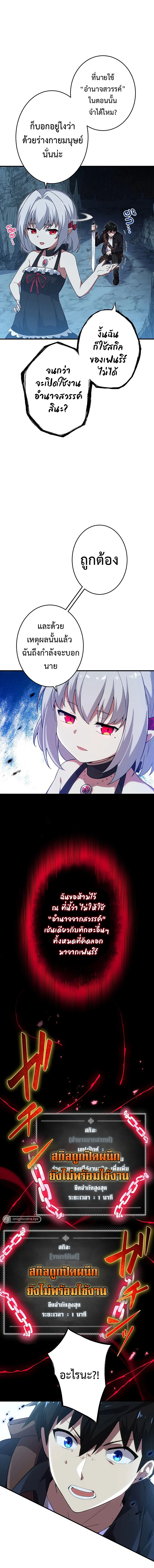 The God-Slaying Copycat นักคัดลอกผู้สังหารเทพเจ้า ตอนที่ 4 page 12