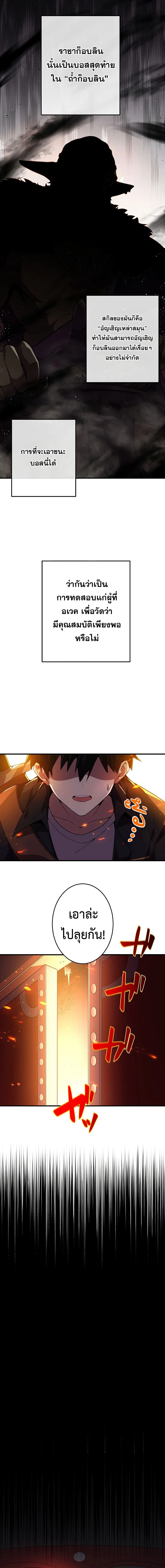 The God-Slaying Copycat นักคัดลอกผู้สังหารเทพเจ้า ตอนที่ 4 page 14