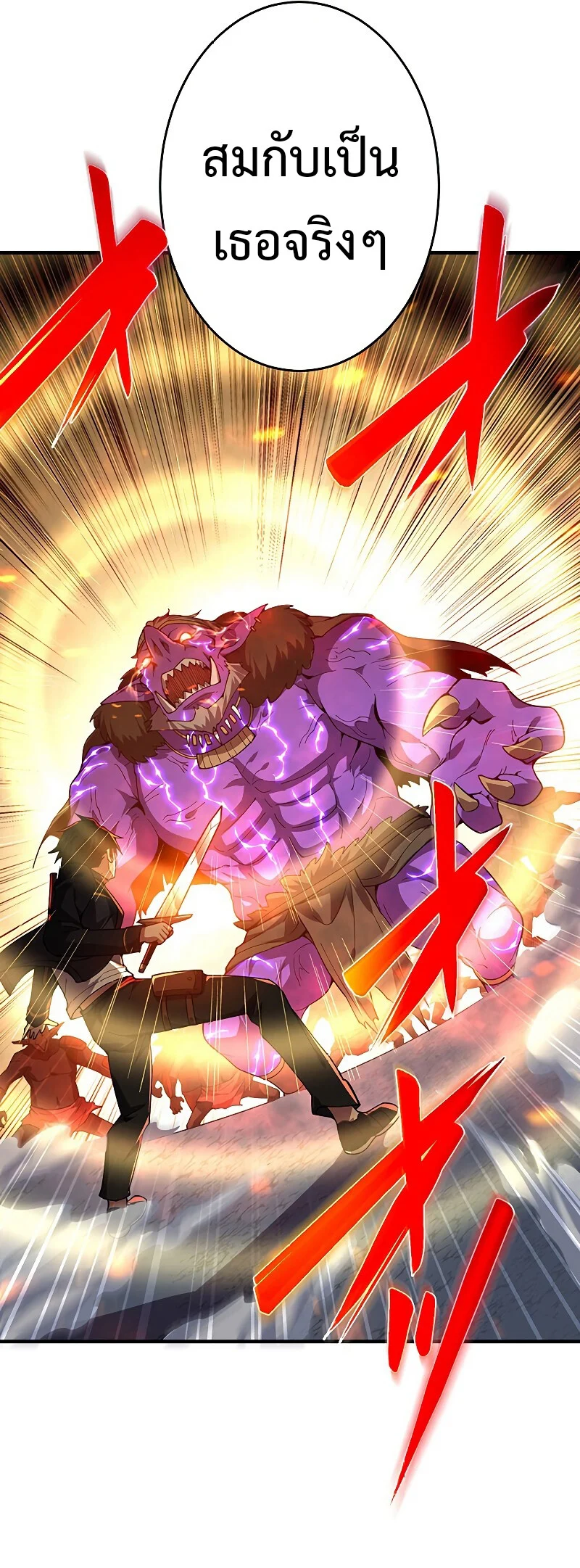 The God-Slaying Copycat นักคัดลอกผู้สังหารเทพเจ้า ตอนที่ 4 page 18