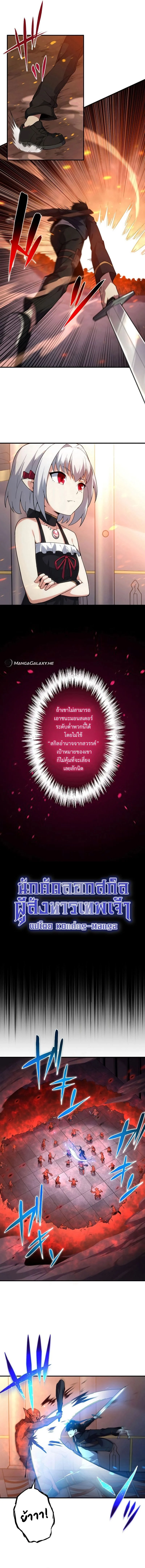 The God-Slaying Copycat นักคัดลอกผู้สังหารเทพเจ้า ตอนที่ 5 page 2