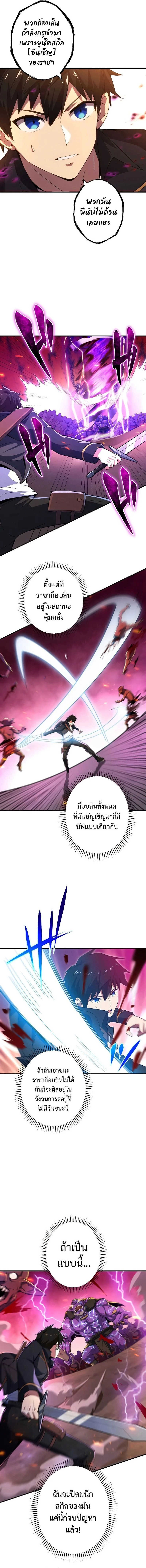 The God-Slaying Copycat นักคัดลอกผู้สังหารเทพเจ้า ตอนที่ 5 page 5