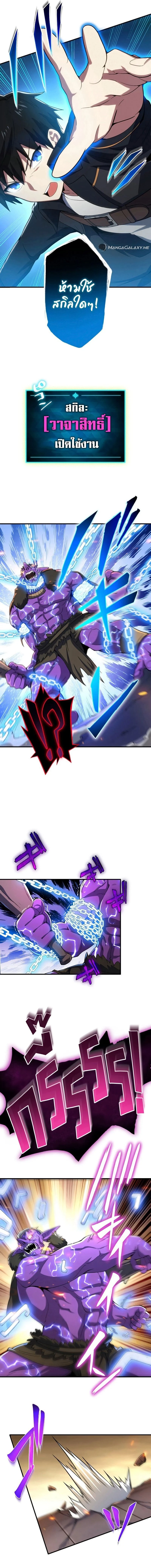 The God-Slaying Copycat นักคัดลอกผู้สังหารเทพเจ้า ตอนที่ 5 page 6