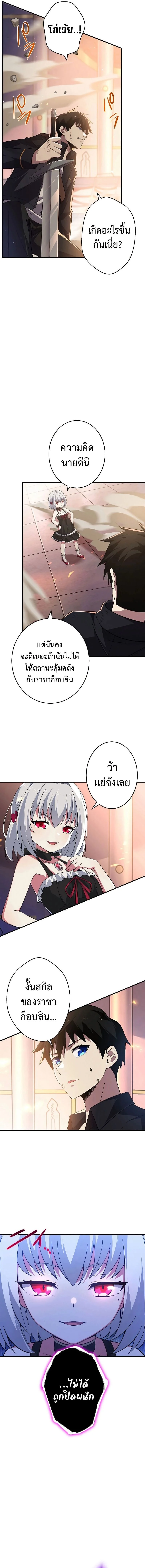 The God-Slaying Copycat นักคัดลอกผู้สังหารเทพเจ้า ตอนที่ 5 page 8