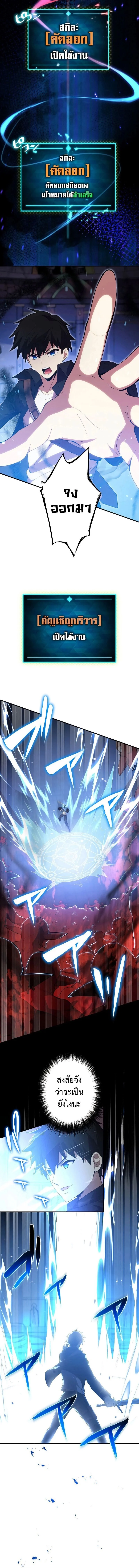 The God-Slaying Copycat นักคัดลอกผู้สังหารเทพเจ้า ตอนที่ 5 page 13