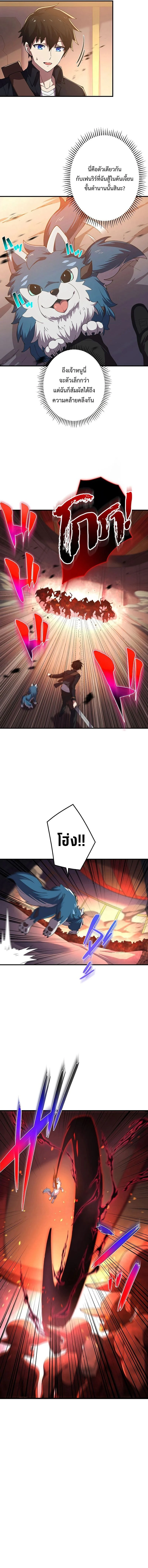 The God-Slaying Copycat นักคัดลอกผู้สังหารเทพเจ้า ตอนที่ 6 page 2
