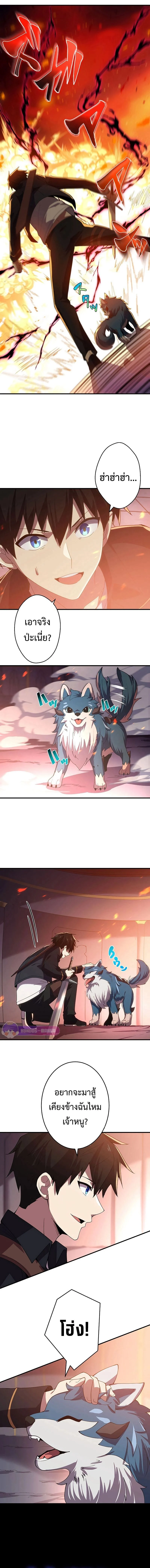 The God-Slaying Copycat นักคัดลอกผู้สังหารเทพเจ้า ตอนที่ 6 page 3