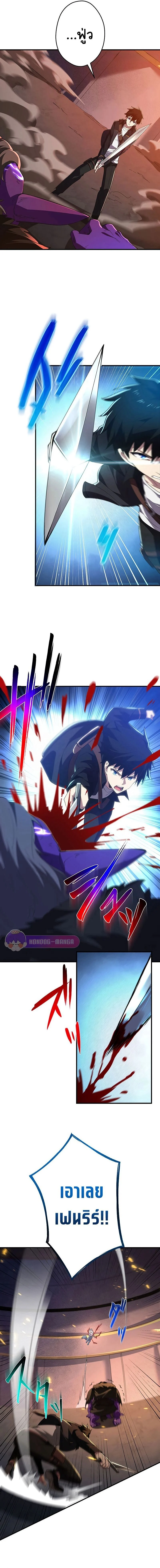 The God-Slaying Copycat นักคัดลอกผู้สังหารเทพเจ้า ตอนที่ 6 page 7