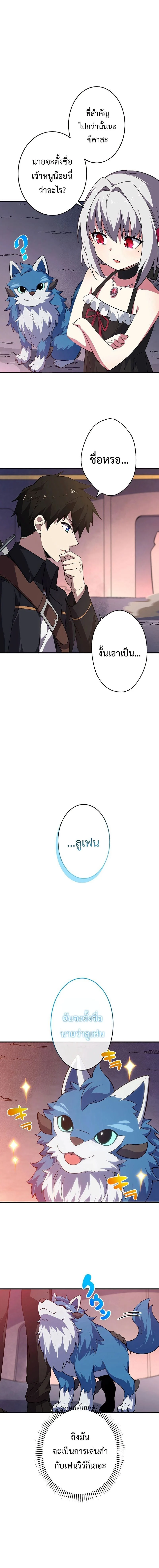 The God-Slaying Copycat นักคัดลอกผู้สังหารเทพเจ้า ตอนที่ 6 page 10