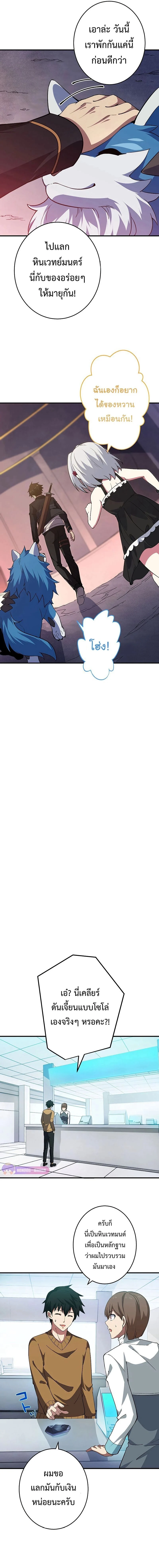 The God-Slaying Copycat นักคัดลอกผู้สังหารเทพเจ้า ตอนที่ 6 page 11
