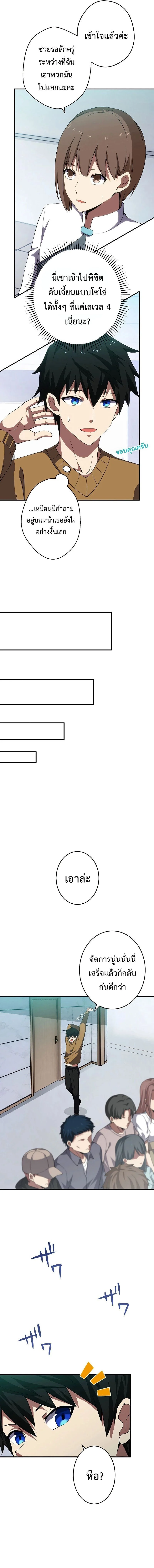 The God-Slaying Copycat นักคัดลอกผู้สังหารเทพเจ้า ตอนที่ 6 page 12