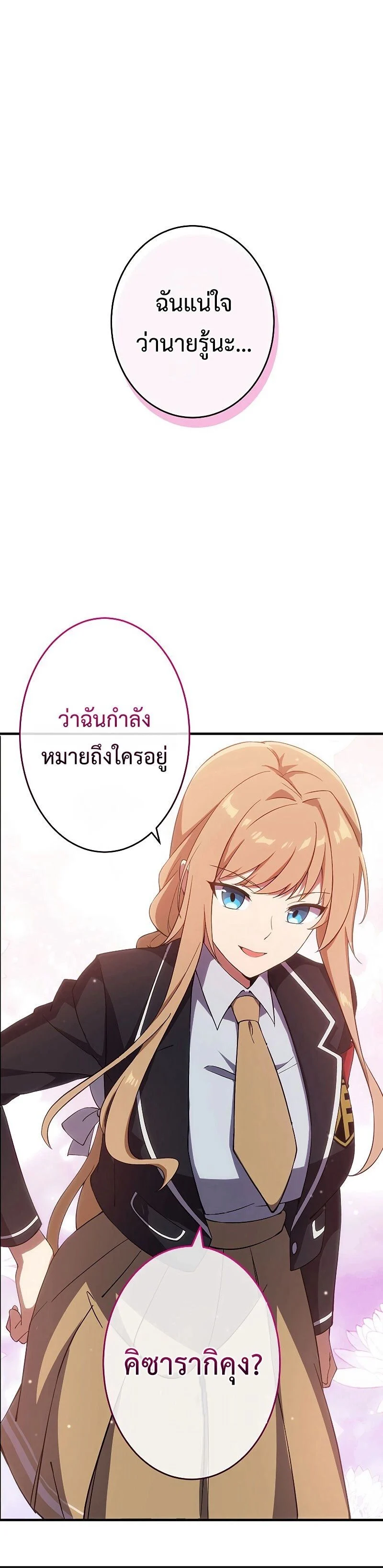 The God-Slaying Copycat นักคัดลอกผู้สังหารเทพเจ้า ตอนที่ 6 page 16