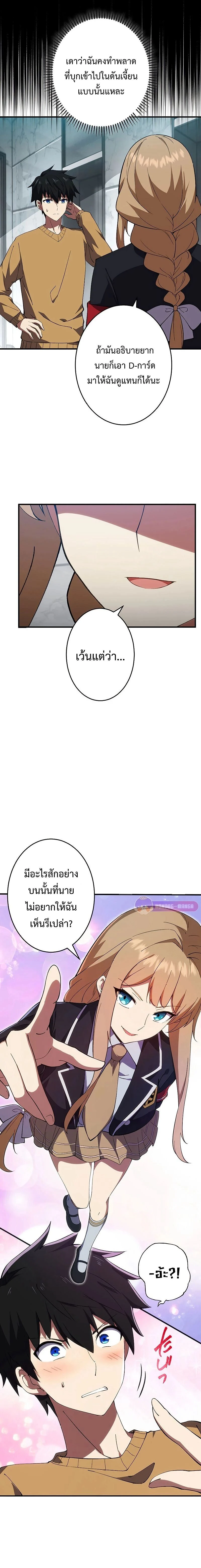 The God-Slaying Copycat นักคัดลอกผู้สังหารเทพเจ้า ตอนที่ 7 page 2