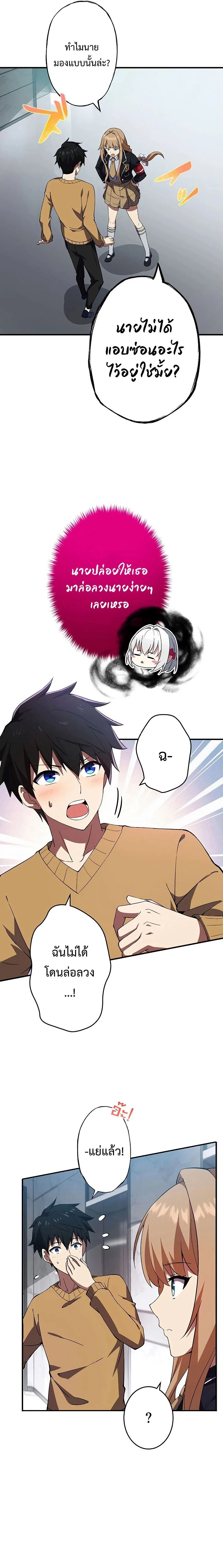 The God-Slaying Copycat นักคัดลอกผู้สังหารเทพเจ้า ตอนที่ 7 page 3