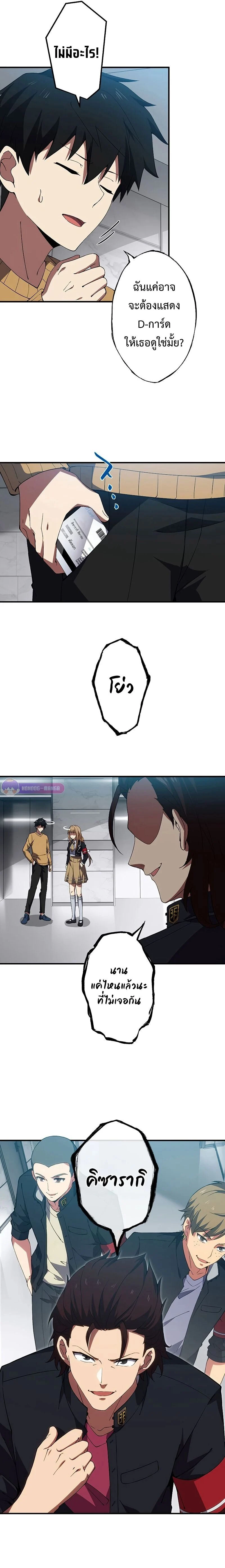 The God-Slaying Copycat นักคัดลอกผู้สังหารเทพเจ้า ตอนที่ 7 page 4