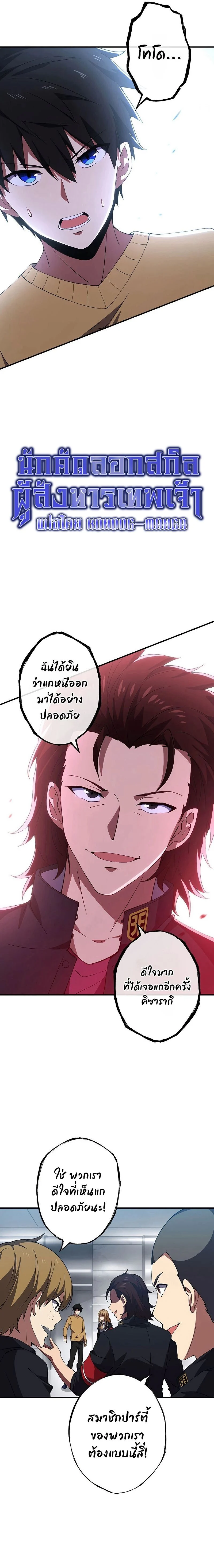 The God-Slaying Copycat นักคัดลอกผู้สังหารเทพเจ้า ตอนที่ 7 page 5