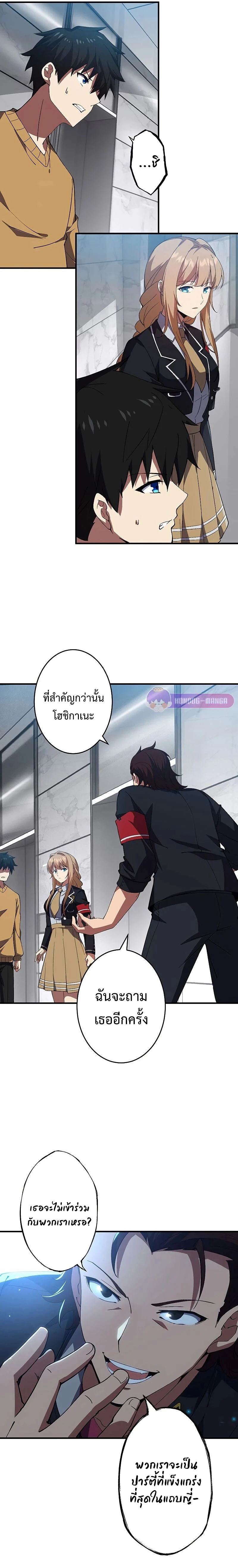 The God-Slaying Copycat นักคัดลอกผู้สังหารเทพเจ้า ตอนที่ 7 page 6