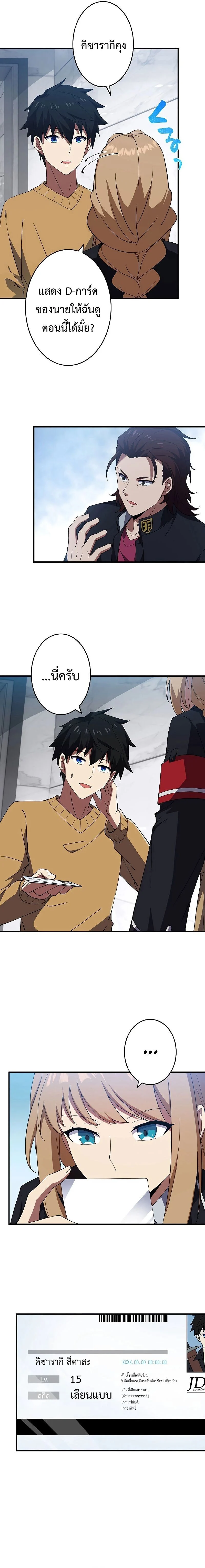 The God-Slaying Copycat นักคัดลอกผู้สังหารเทพเจ้า ตอนที่ 7 page 7