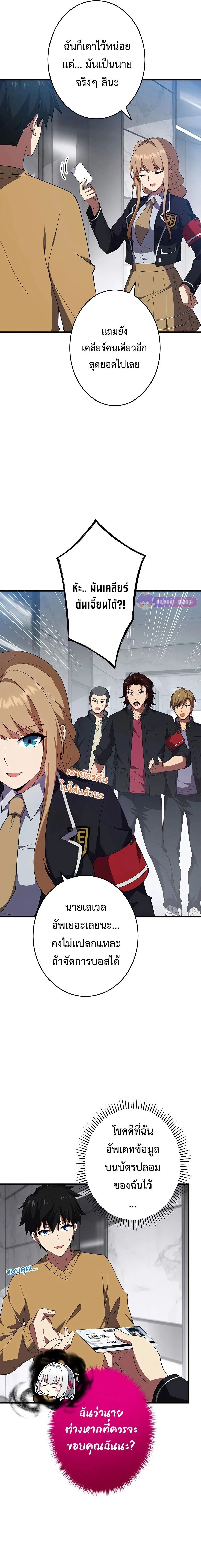 The God-Slaying Copycat นักคัดลอกผู้สังหารเทพเจ้า ตอนที่ 7 page 8