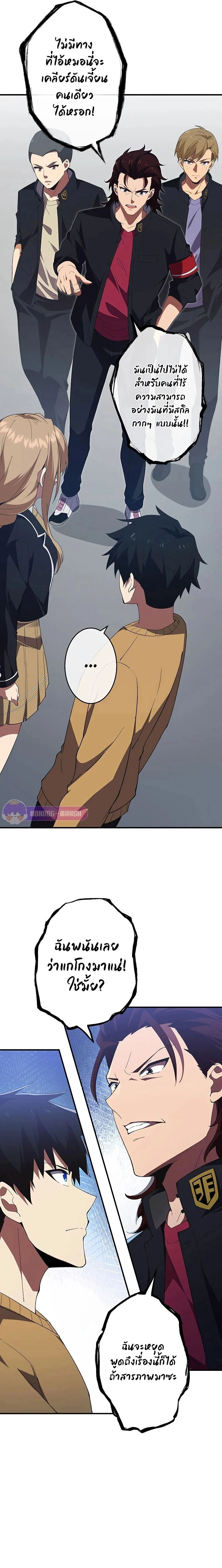 The God-Slaying Copycat นักคัดลอกผู้สังหารเทพเจ้า ตอนที่ 7 page 10