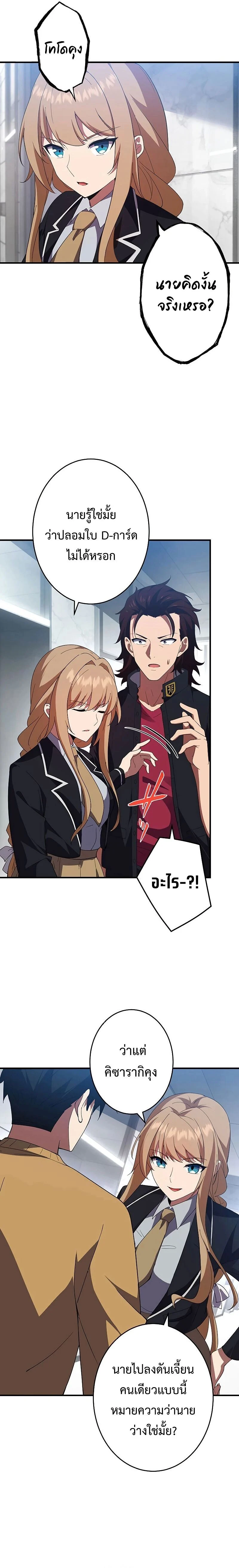 The God-Slaying Copycat นักคัดลอกผู้สังหารเทพเจ้า ตอนที่ 7 page 11