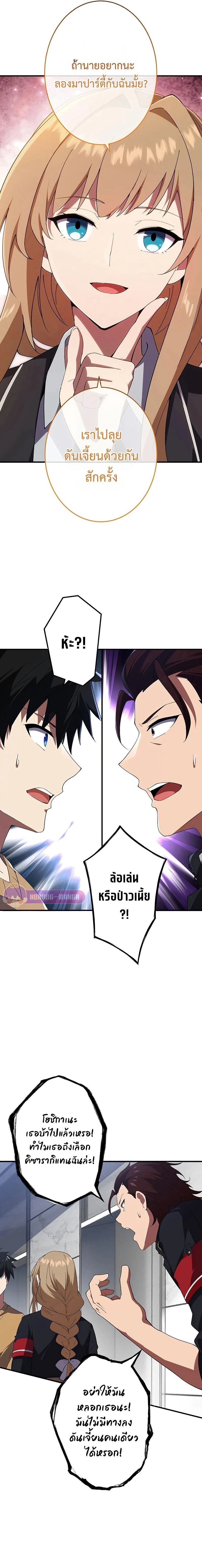 The God-Slaying Copycat นักคัดลอกผู้สังหารเทพเจ้า ตอนที่ 7 page 12