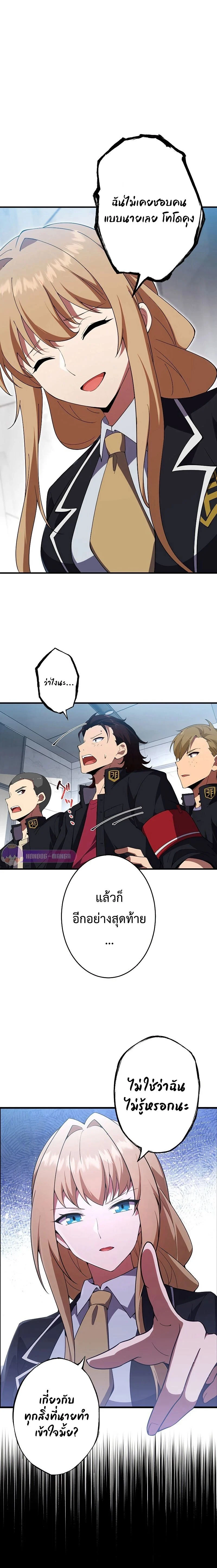 The God-Slaying Copycat นักคัดลอกผู้สังหารเทพเจ้า ตอนที่ 7 page 14